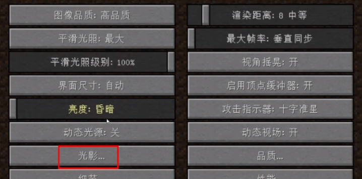 我的世界pcl2启动器怎么加光影
