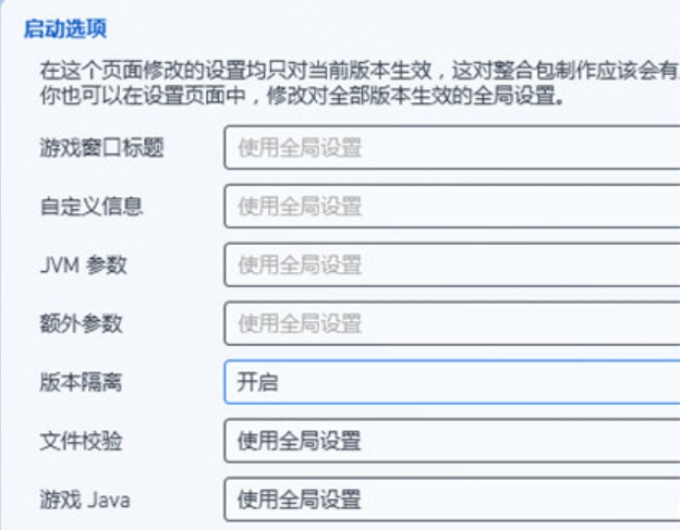 我的世界PCL2启动器怎么设置版本隔离