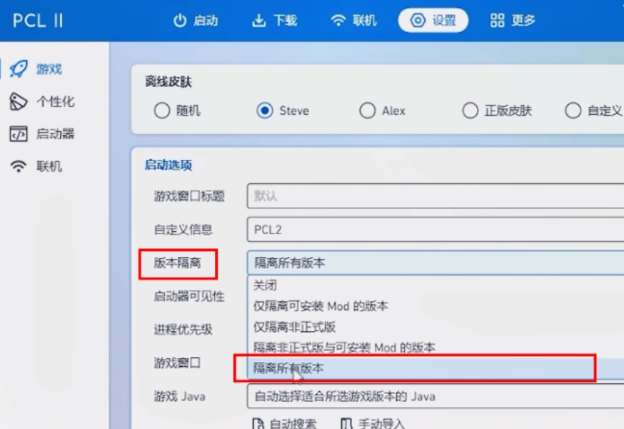 我的世界PCL2启动器怎么设置版本隔离