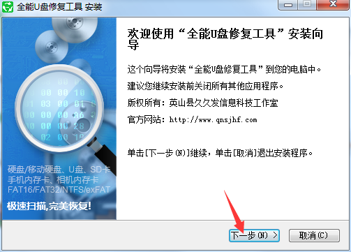 全能U盘修复工具绿色版