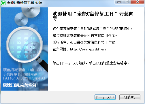 全能U盘修复工具绿色版