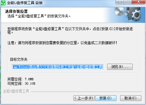 全能U盘修复工具绿色版