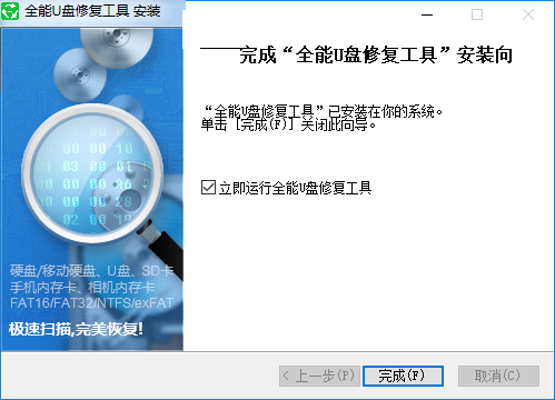 全能U盘修复工具绿色版