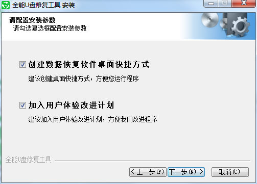 全能U盘修复工具绿色版
