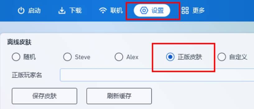 我的世界pcl2启动器怎么更换皮肤