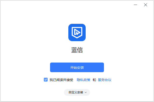 蓝信8.3.3.609084