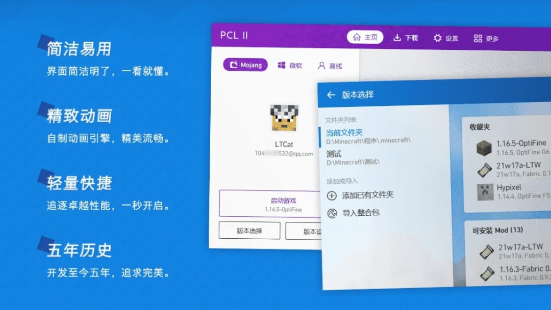 PCL2启动器免费版