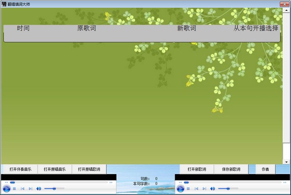 翻唱填词大师最新版