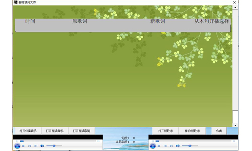 翻唱填词大师最新版