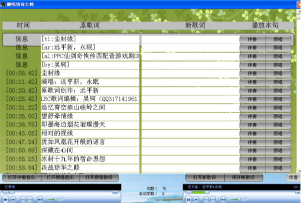 翻唱填词大师最新版