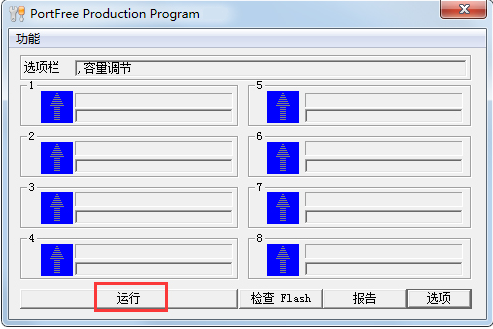 PortFree Production Program免费版
