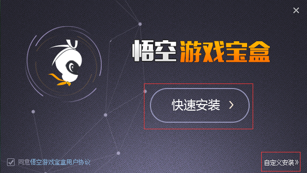 悟空游戏宝盒电脑版