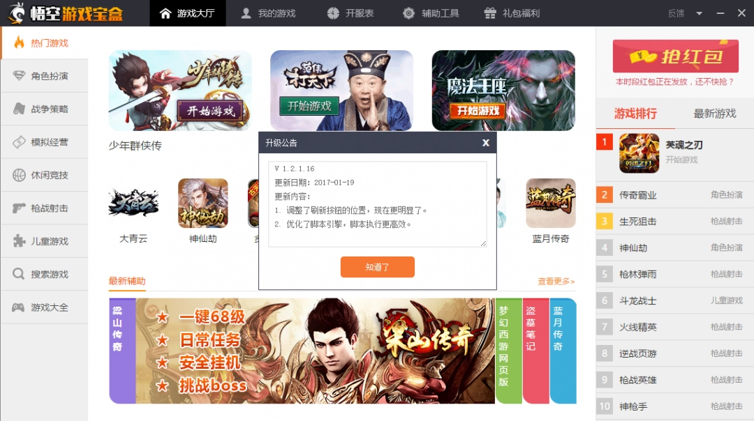 悟空游戏宝盒电脑版