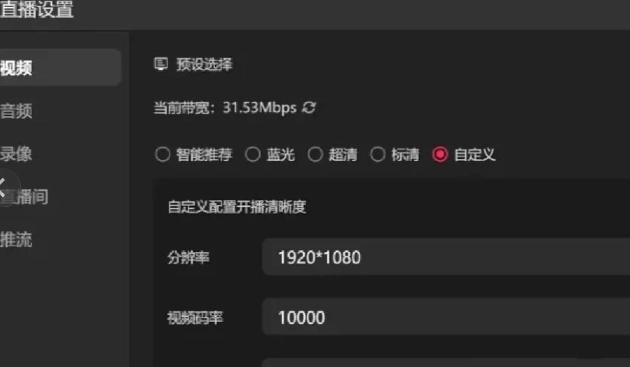 抖音直播伴侣怎么设置高质画质