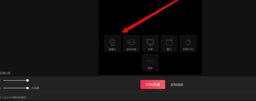 抖音直播伴侣怎么调整电脑摄像头为竖屏