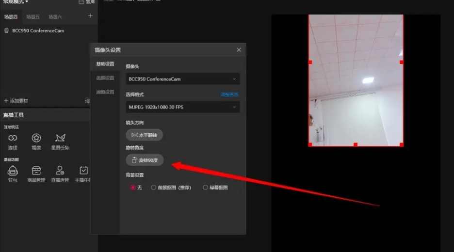 抖音直播伴侣怎么调整电脑摄像头为竖屏