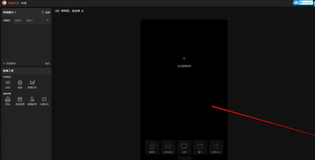 抖音直播伴侣怎么调整电脑摄像头为竖屏