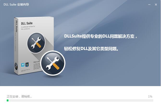 DLLSuite免费版