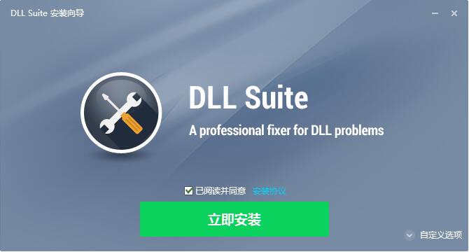 DLLSuite免费版