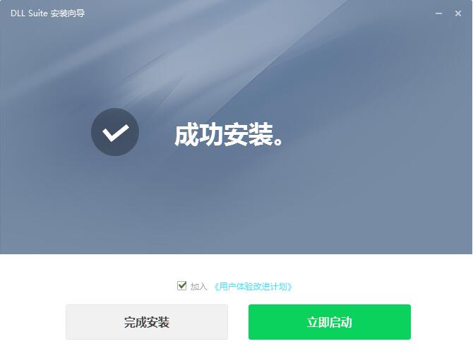 DLLSuite免费版