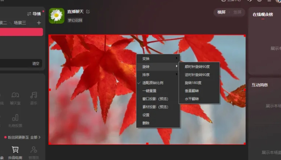 抖音直播伴侣怎么添加背景图片