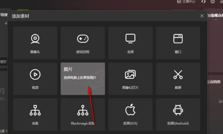 抖音直播伴侣怎么添加背景图片
