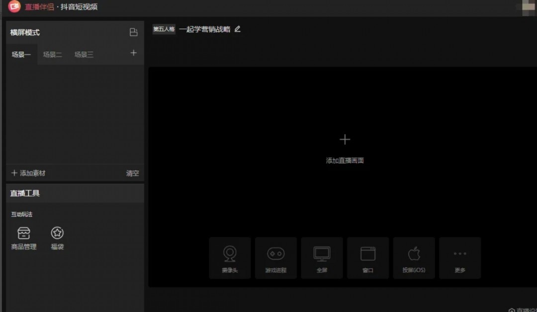 抖音直播伴侣怎么使用绿幕
