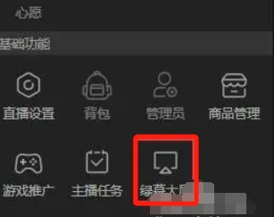 抖音直播伴侣怎么使用绿幕