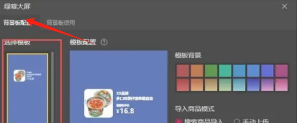 抖音直播伴侣怎么使用绿幕