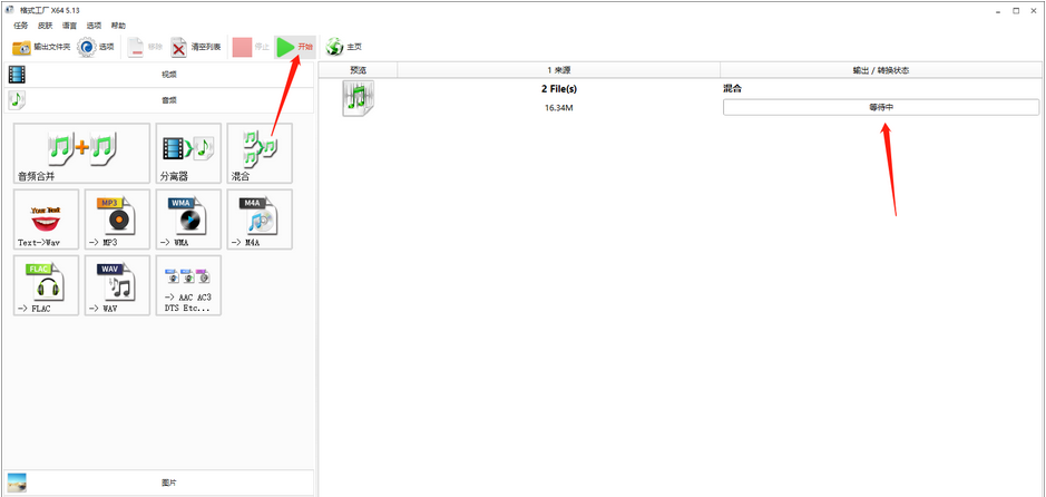 格式工厂音频混合怎么使用