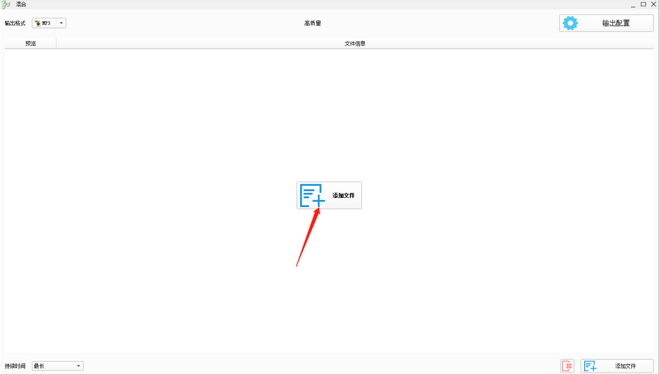 格式工厂音频混合怎么使用