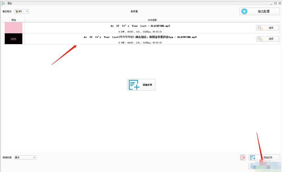 格式工厂音频混合怎么使用