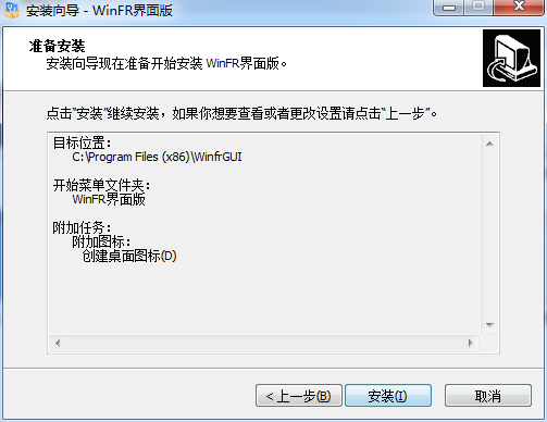 WinFR免费版