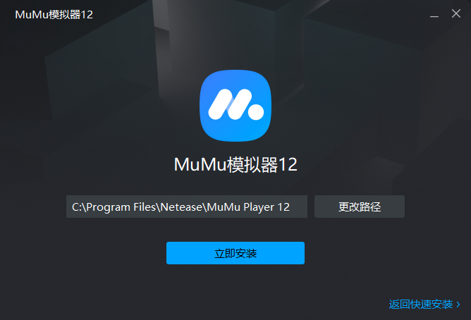 MuMu模拟器4.1.24.3688