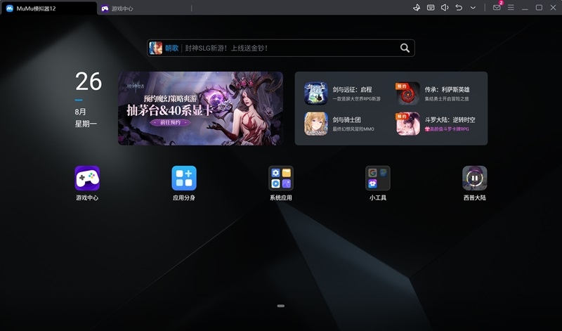 MuMu模拟器4.1.24.3688
