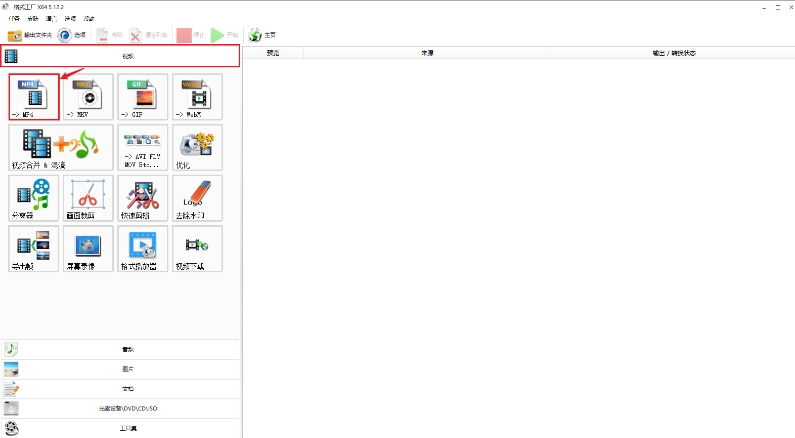 格式工厂怎么转换mp4