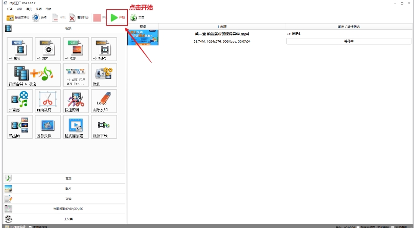 格式工厂怎么转换mp4