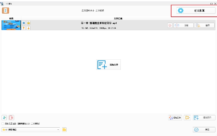 格式工厂怎么转换mp4