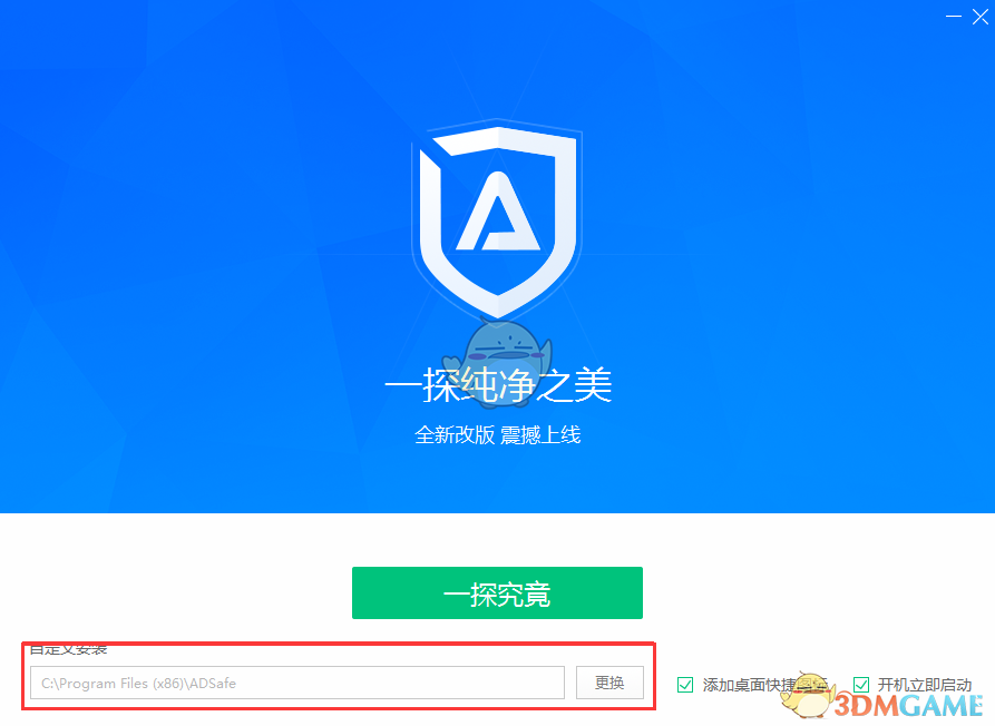 ADsafe净网大师最新版