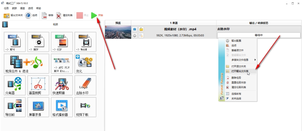 格式工厂怎么去除水印