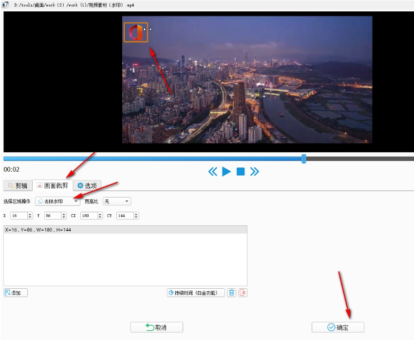 格式工厂怎么去除水印