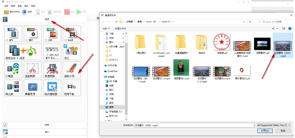 格式工厂怎么去除水印