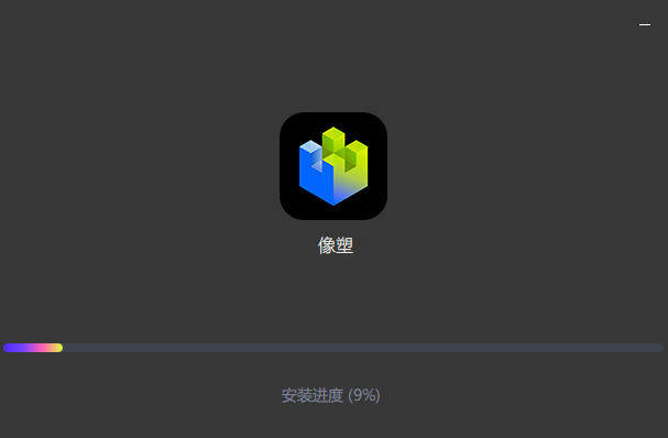 像塑6.0.0