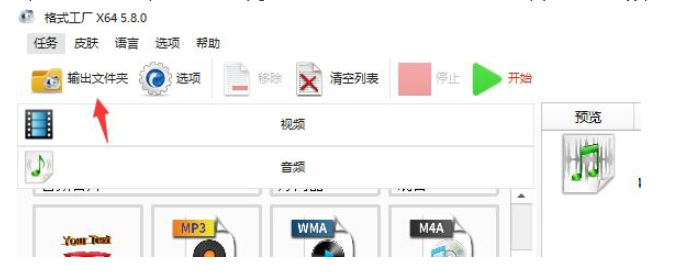 格式工厂怎么把音乐剪短