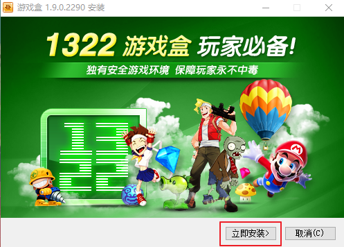 1322游戏盒电脑版