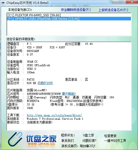 芯片无忧免费版