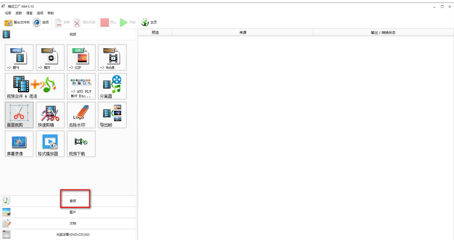 格式工厂怎么把视频转成mp3
