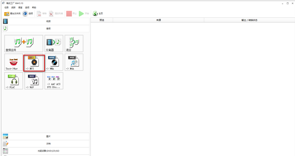 格式工厂怎么把视频转成mp3