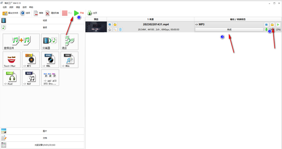 格式工厂怎么把视频转成mp3
