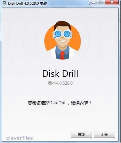 Disk Drill正版